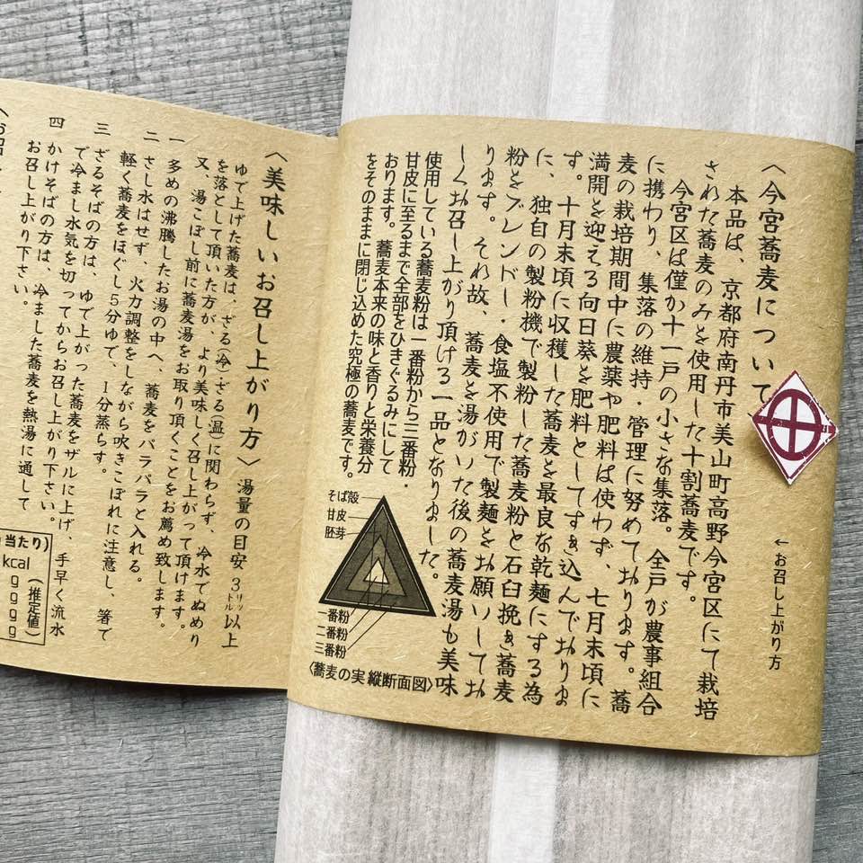 100%美山産の十割そば