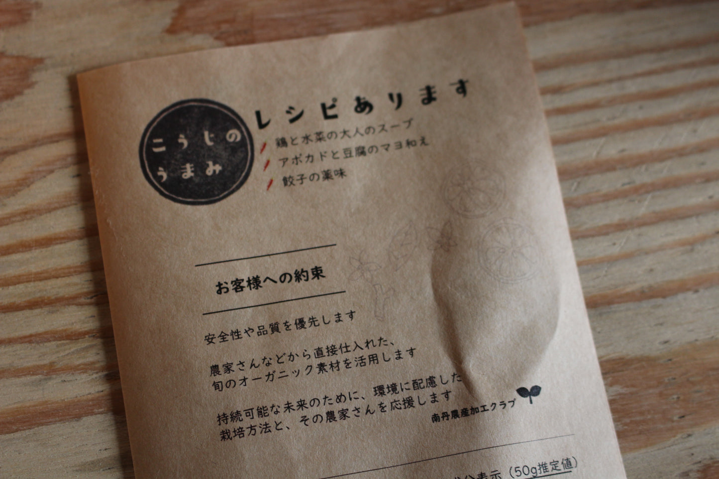 サトちゃんの蔵で寝かせた柚子胡椒