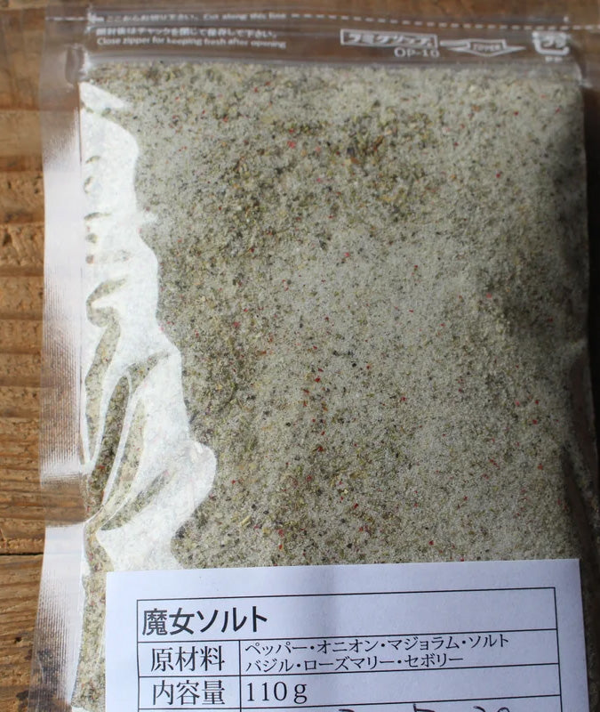 ハーブのスペシャリストがブレンドした「魔女ソルト」 110G