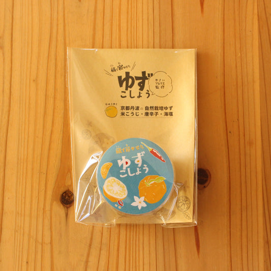 サトちゃんの蔵で寝かせた柚子胡椒